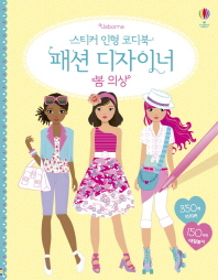 스티커 인형 코디북 봄 의상